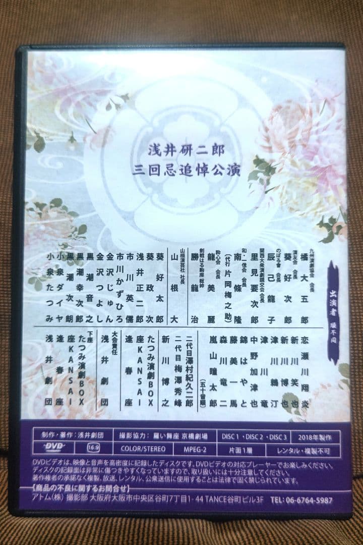 大衆演劇　浅井劇団　浅井研二郎　三回忌追悼公演　四座合同　特別公演　DVD