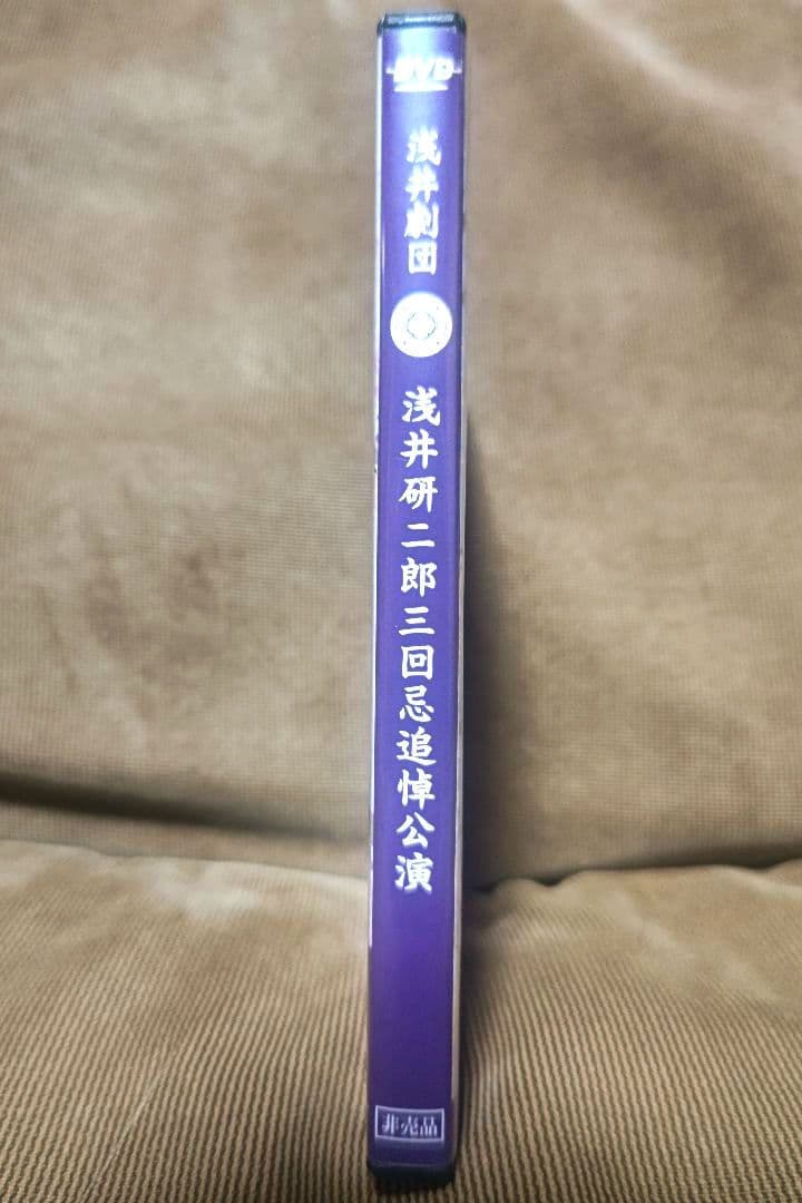 大衆演劇　浅井劇団　浅井研二郎　三回忌追悼公演　四座合同　特別公演　DVD