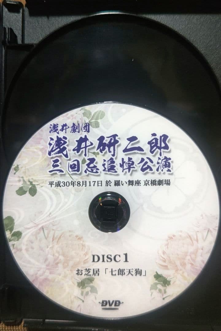 大衆演劇　浅井劇団　浅井研二郎　三回忌追悼公演　四座合同　特別公演　DVD