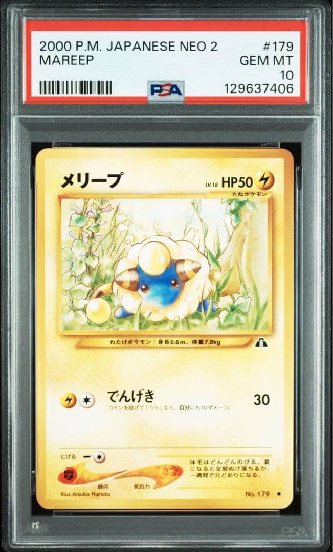【PSA10】ポケモンカード　旧裏　メリープ　neo