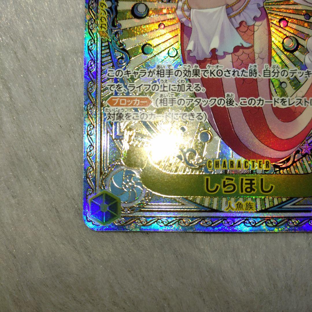 ワンピースカード SP しらほし