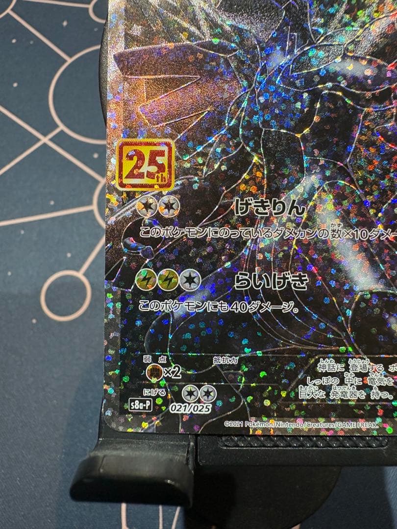 『極美品』⭐︎高騰必至⭐︎ゼクロム【s8a-P】（25th ANNIVERSARY）