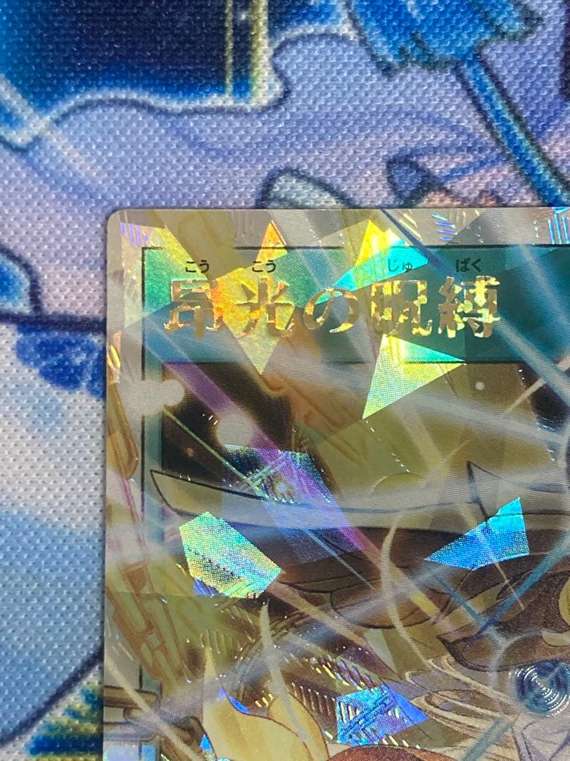 ラッシュデュエル　昂光の呪縛　絵違い フードなし