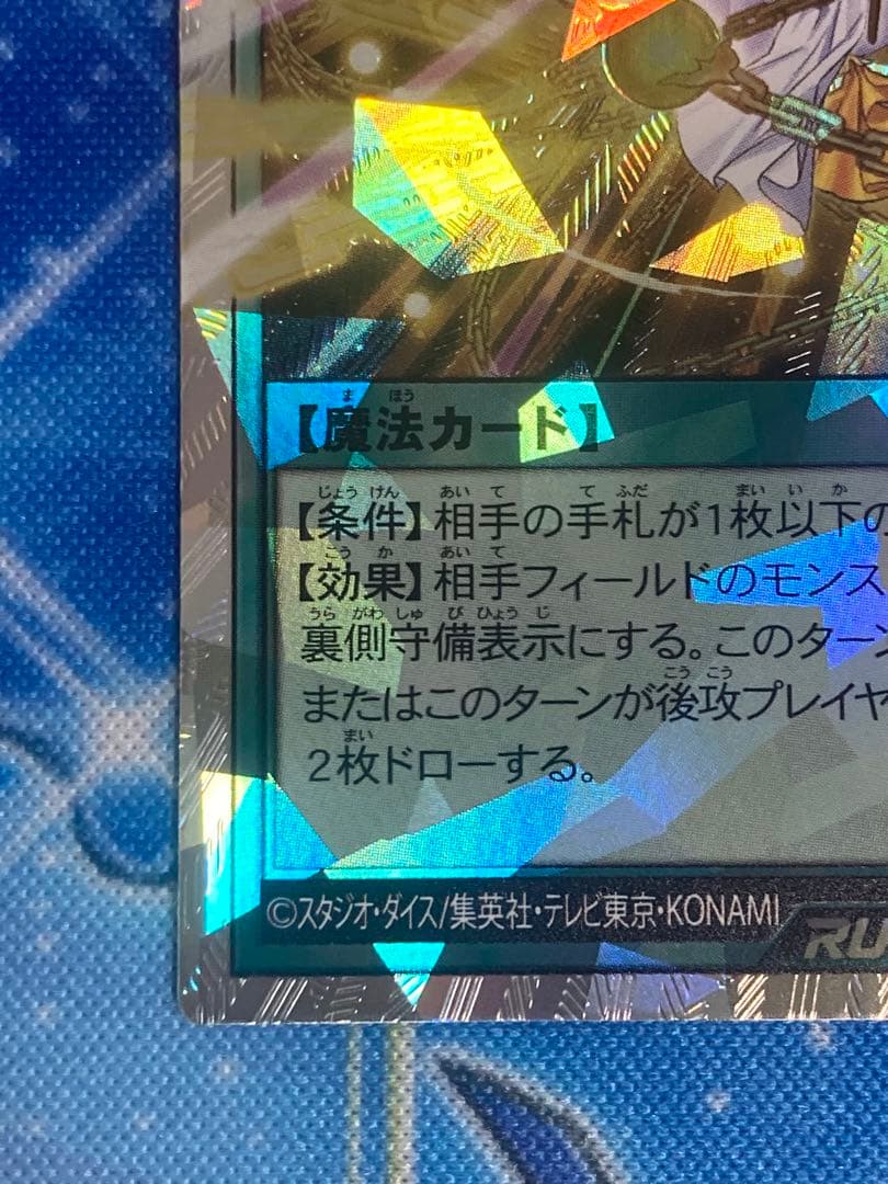 ラッシュデュエル　昂光の呪縛　絵違い フードなし