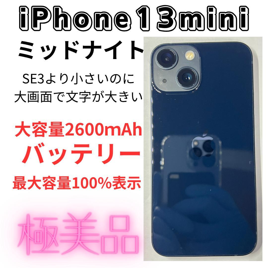 超美品　13miniミッドナイト128GB大容量バッテリー換装済　とにかく綺麗