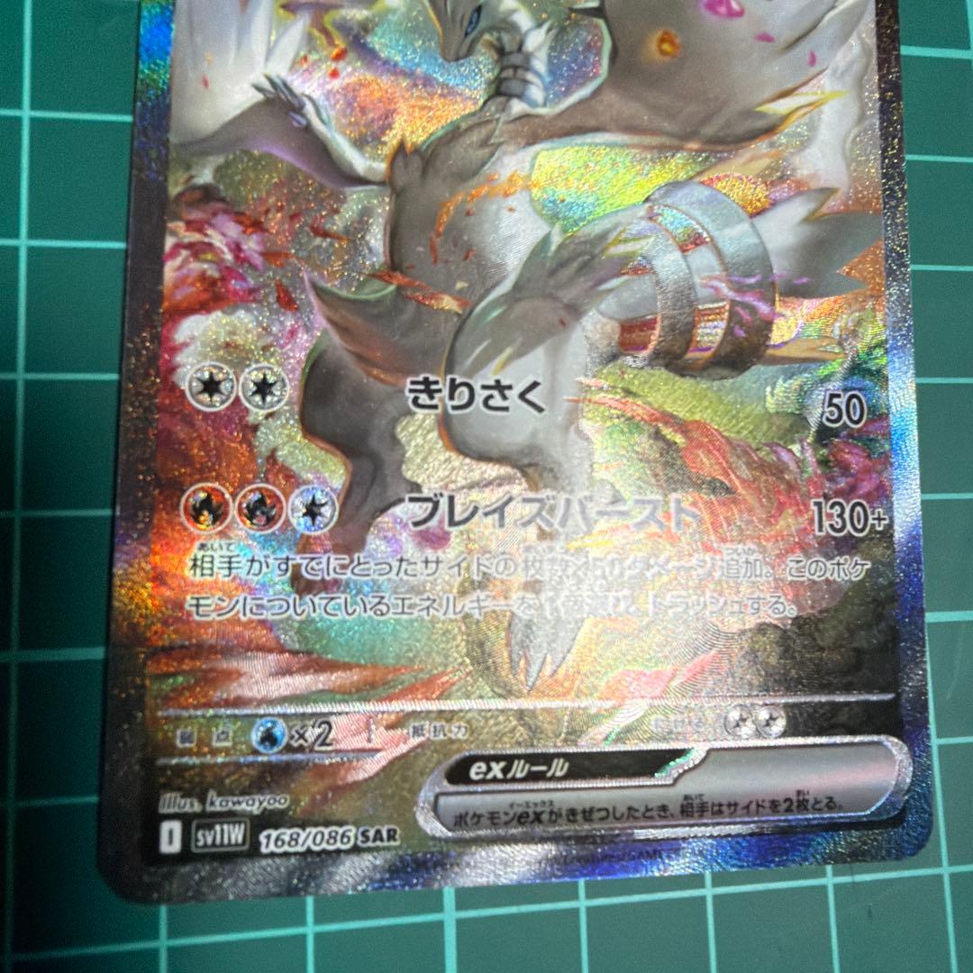 レシラムEX SAR ポケモンカード　レシラムex sar