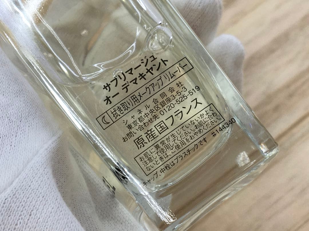 CHANEL シャネル 美容液 ボディローション シャワージェル リムーバー