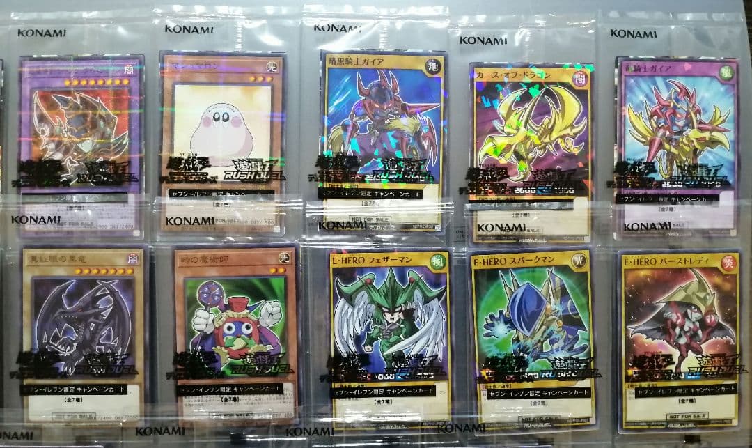 早い勝ち 遊戯王カード　セブンイレブンコラボ コンプリート2023年〜2025年