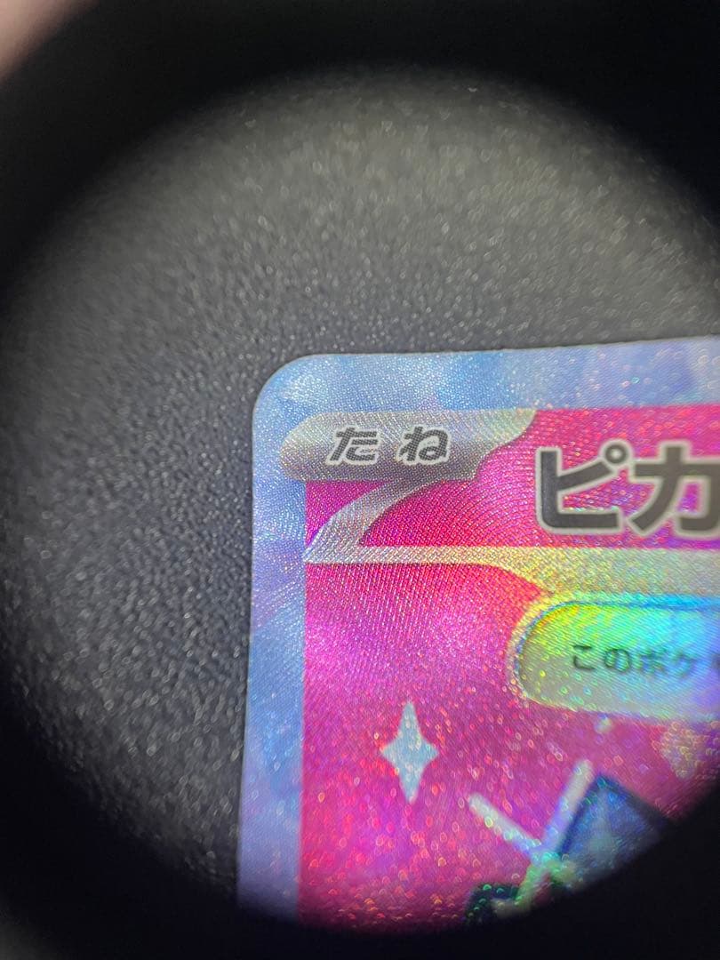 ピカチュウEX SAR 234/193 がんばりハートsar ピカチュウ