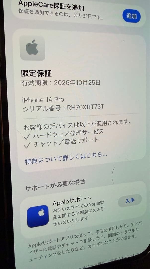 未使用 iPhone14pro バッテリー最大容量100％ SIMフリー