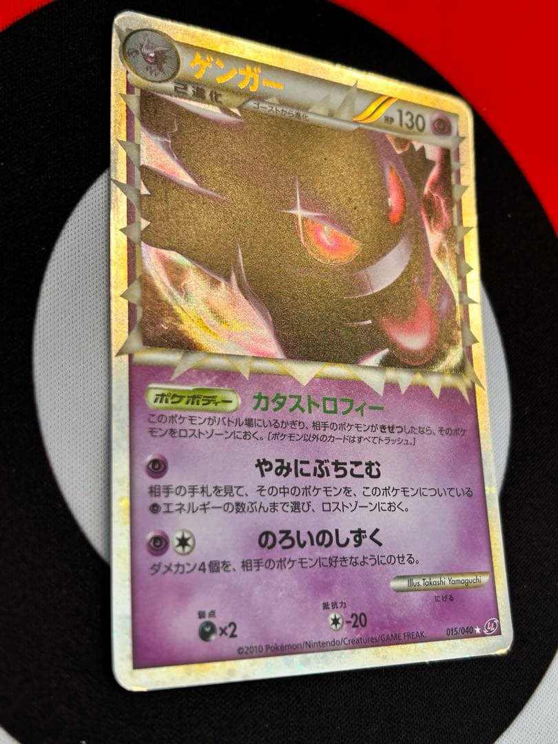 ゲンガー/LL/ロストリンク /カタストロフィー/ポケモンカード