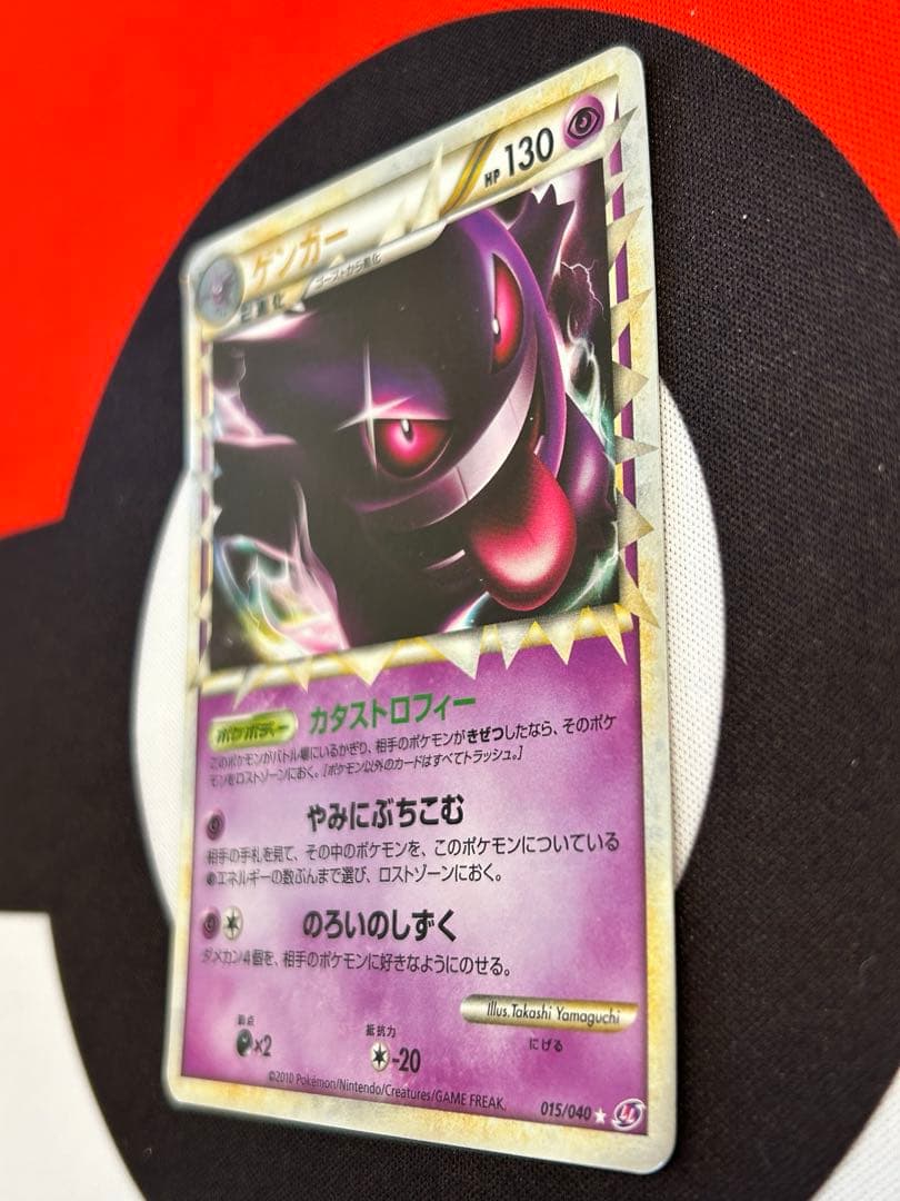 ゲンガー/LL/ロストリンク /カタストロフィー/ポケモンカード