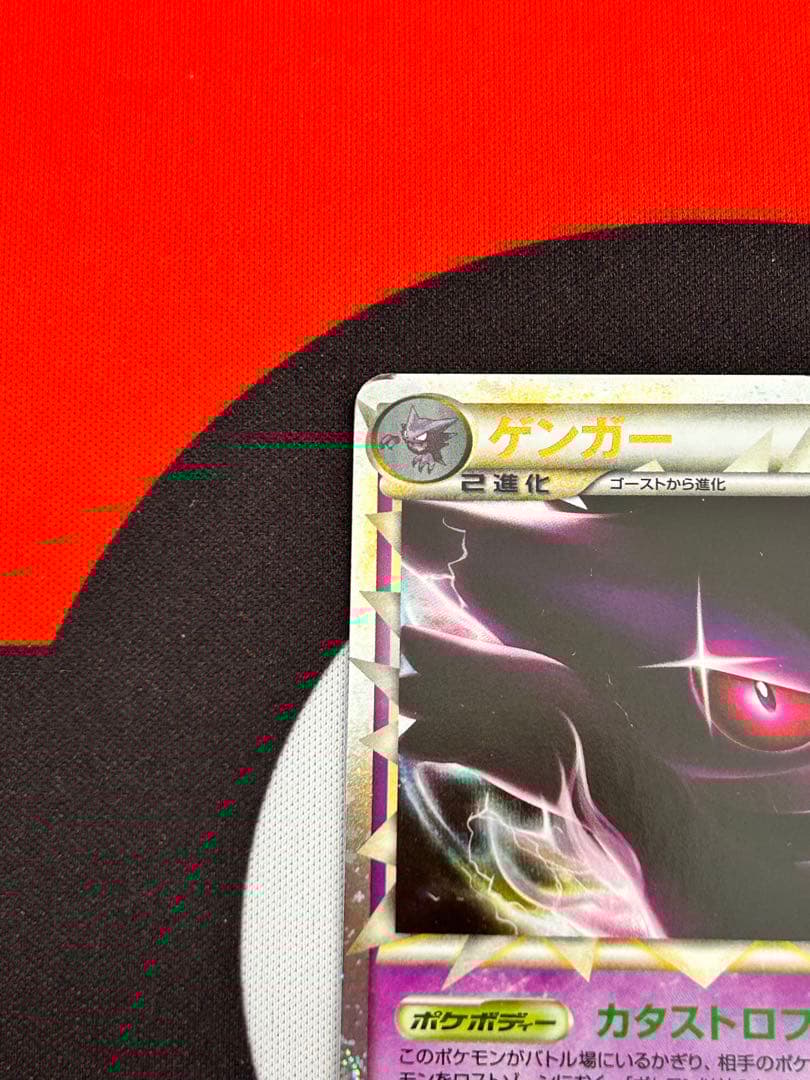 ゲンガー/LL/ロストリンク /カタストロフィー/ポケモンカード