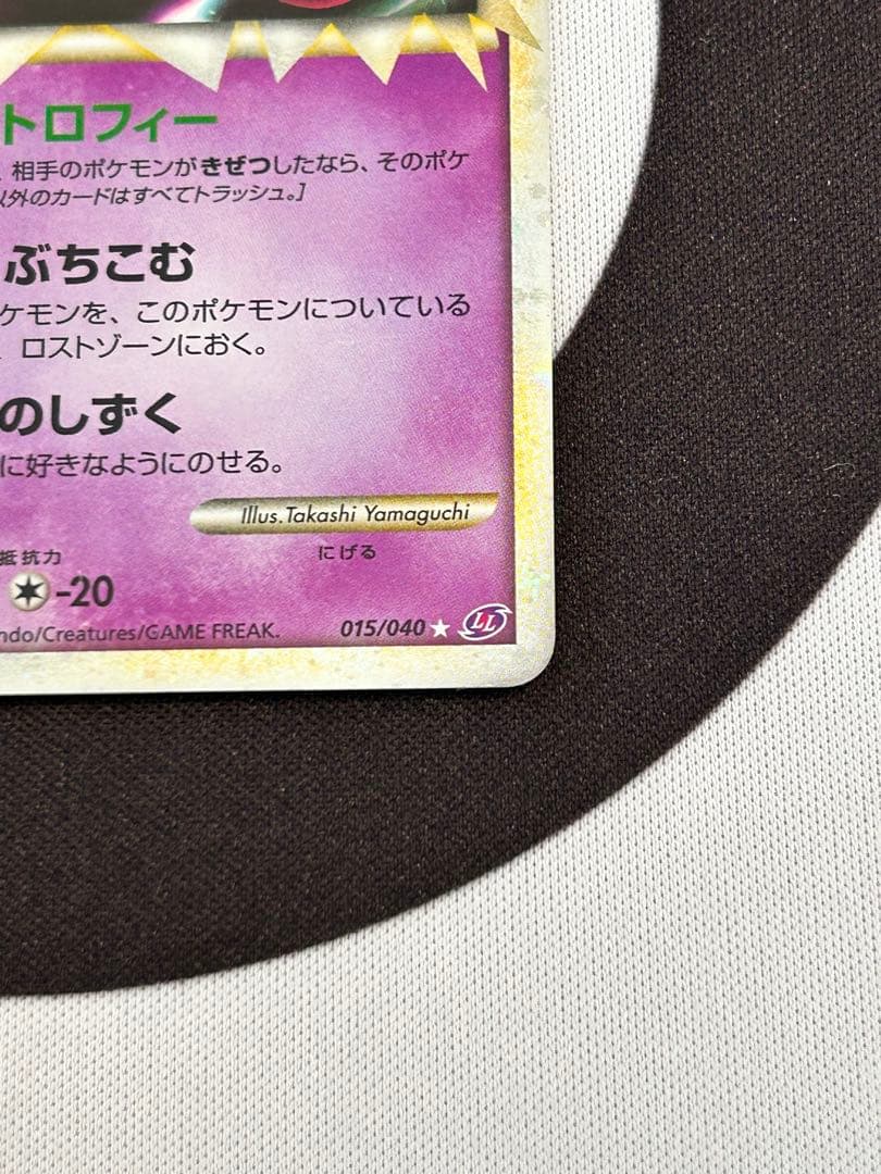 ゲンガー/LL/ロストリンク /カタストロフィー/ポケモンカード