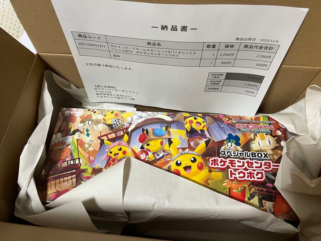【新品未開封】ポケモンセンター トウホク スペシャルBOX ポケカ