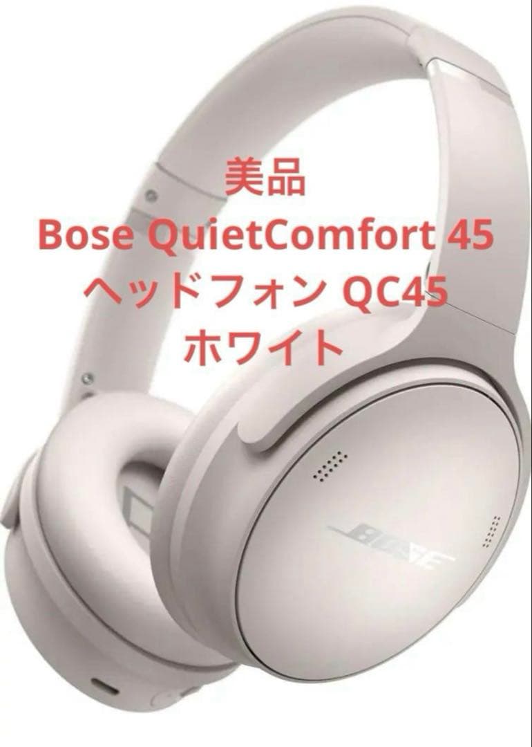 ヘッドホン Bose QuietComfort 45 Headphones