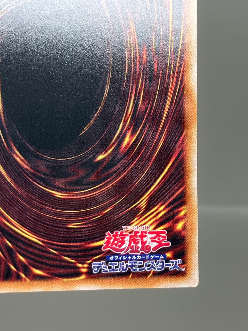 ● キズ　遊戯王　結束と絆の超魔導剣士　N4920