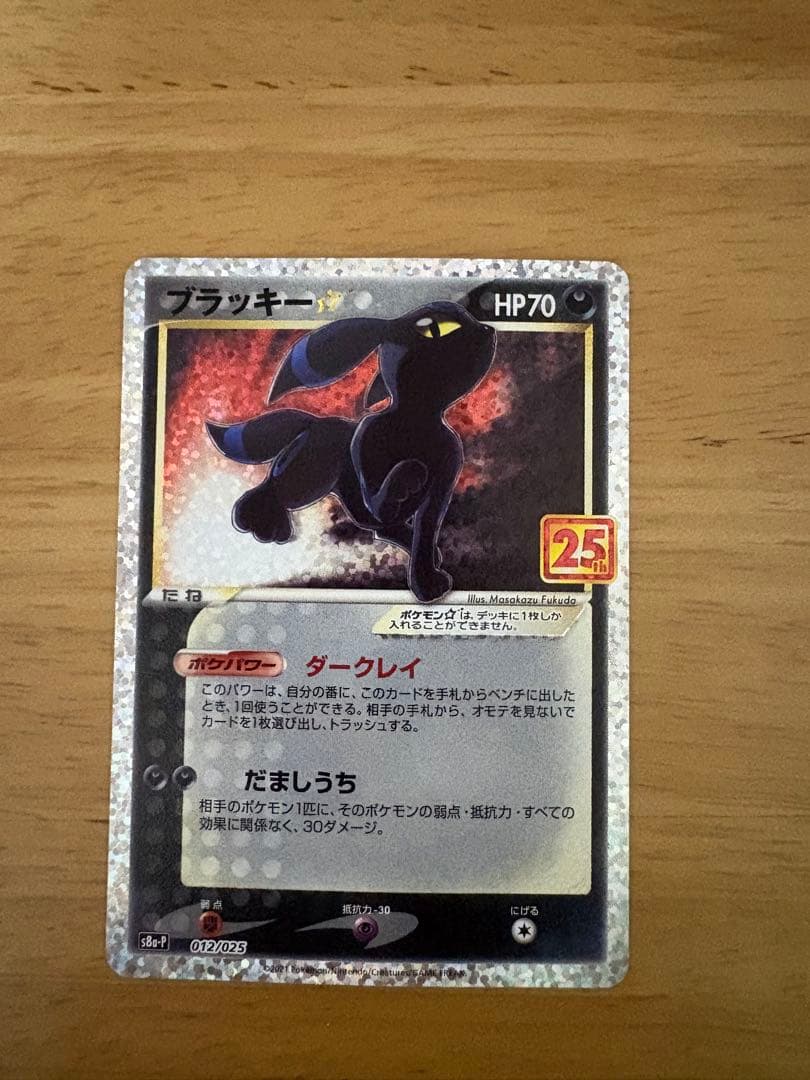 ブラッキー 25th ポケカ