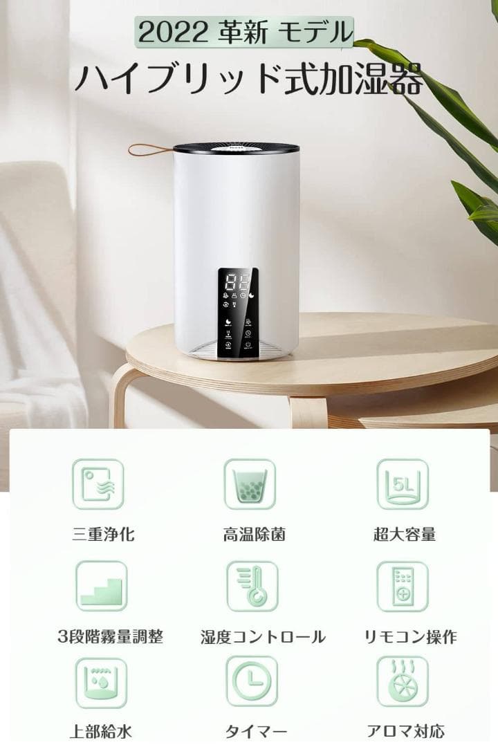 3段階で加湿量を調節可能な大容量5Lの加湿器 マイナスイオン付き