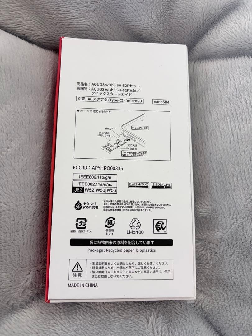 AQUOS wish 5 (SH-52F)【Stone - 】