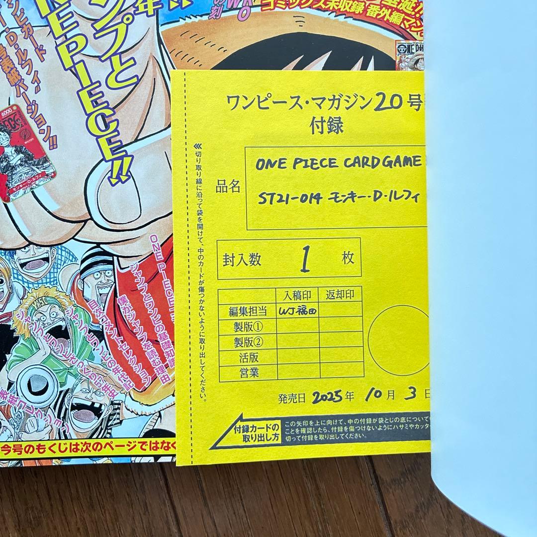 ONE PIECE Magazine20号 プロモ モンキー・D・ルフィ