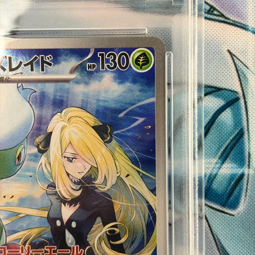 ★PSA10★ シロナのロズレイド AR 熱風のアリーナポケモンカード