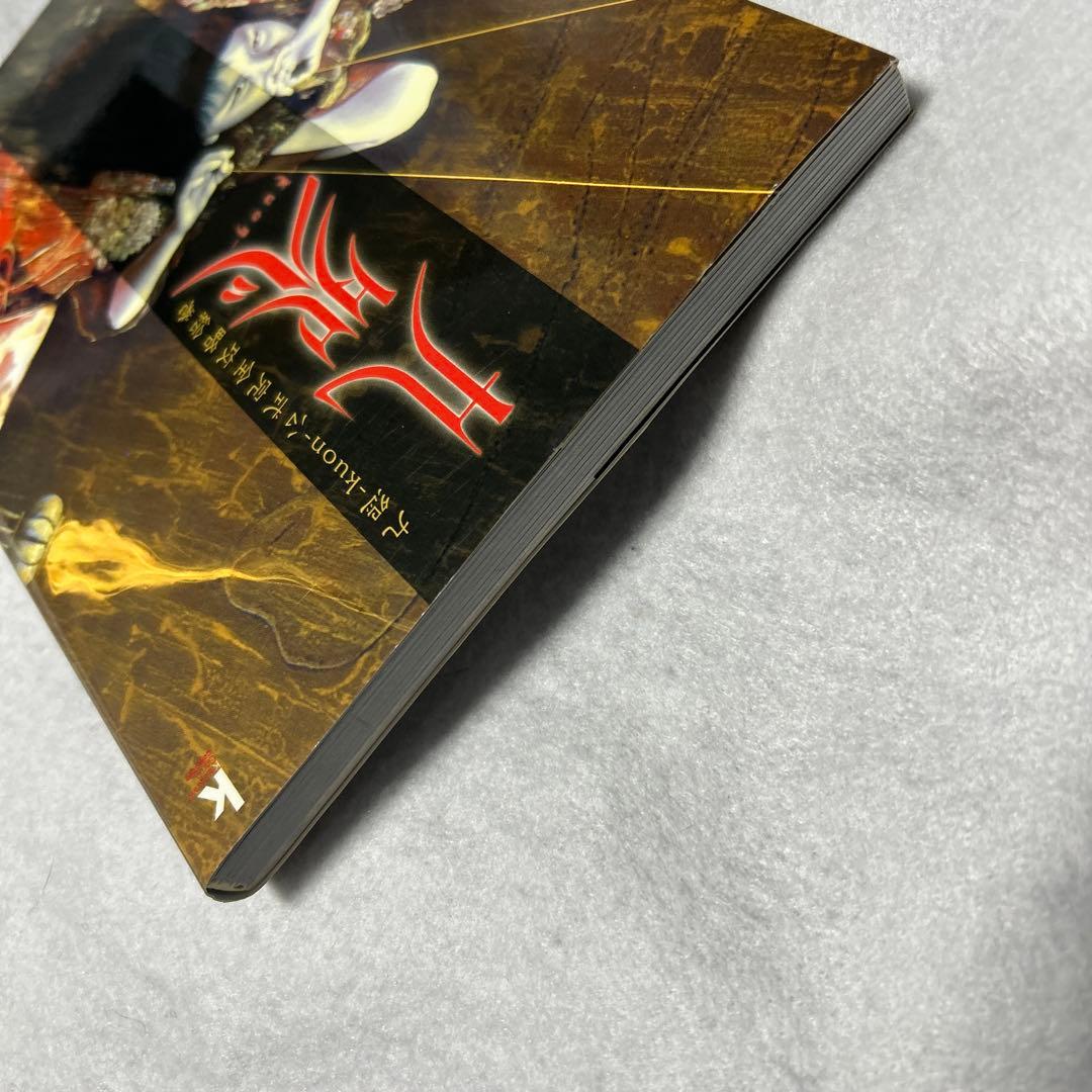 九怨-kuon-公式完全攻略絵巻