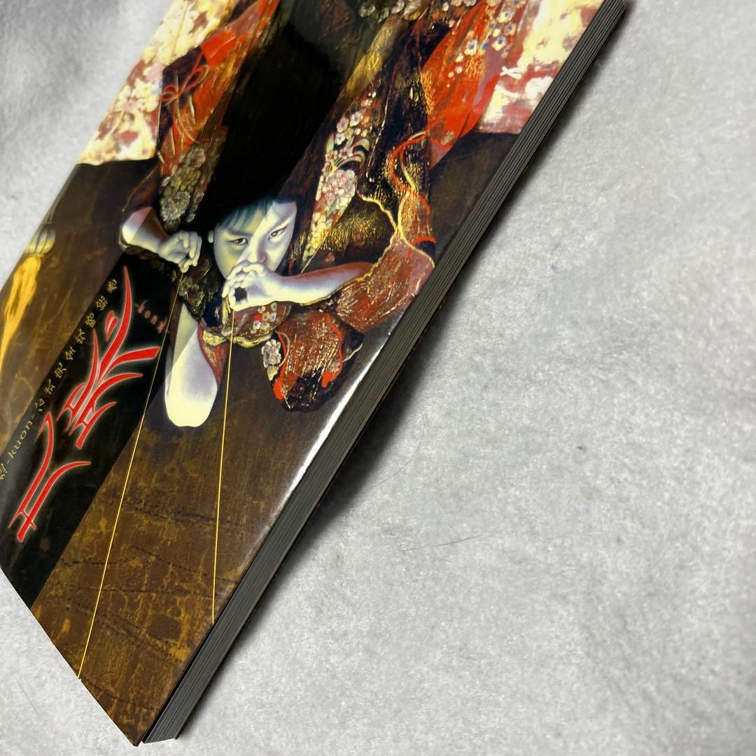 九怨-kuon-公式完全攻略絵巻