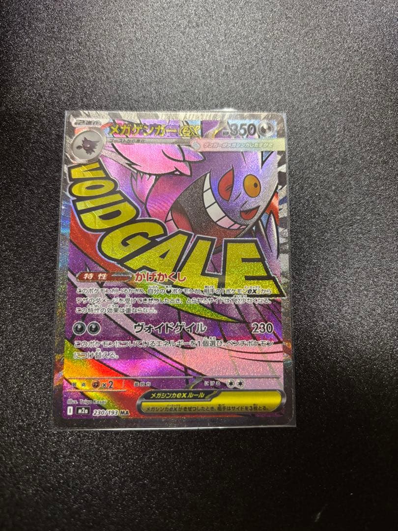 【中国語エラー】メガゲンガーex