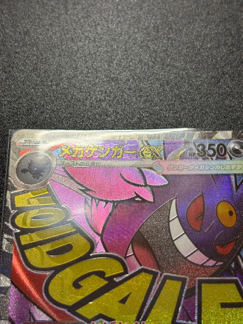 【中国語エラー】メガゲンガーex