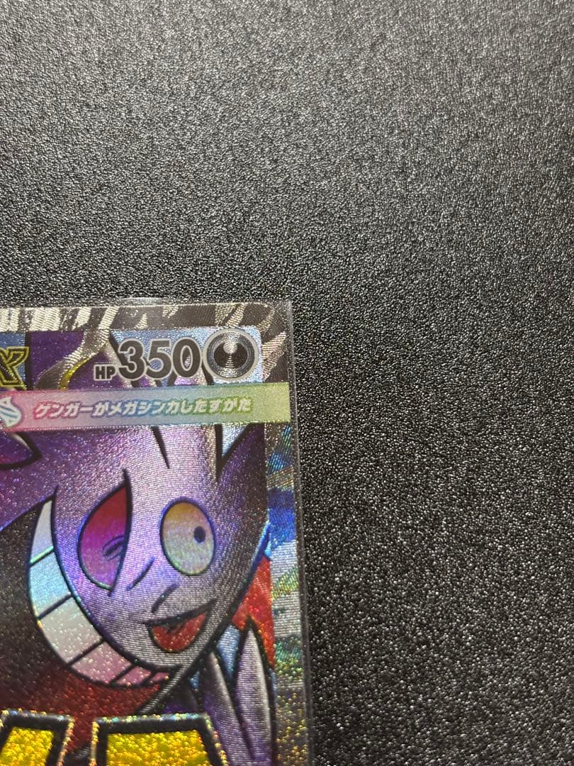 【中国語エラー】メガゲンガーex