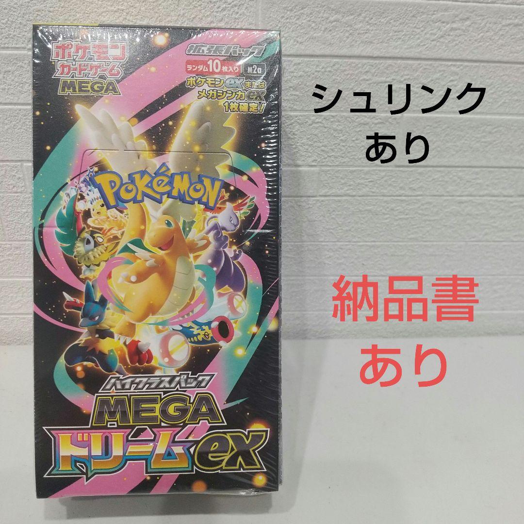 ポケモンカードゲーム MEGAドリームEXパック シュリンクあり 納品書あり