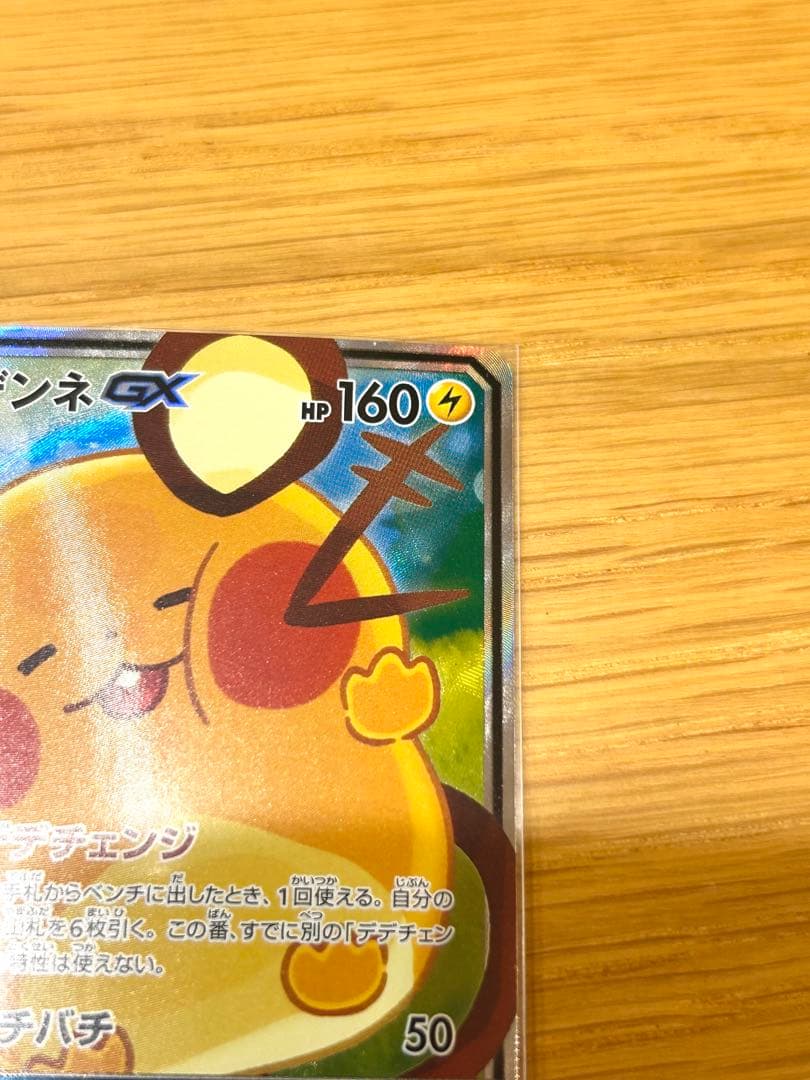 【ポケカ 】デデンネGX(SA) SR SM12a タッグオールスターズ