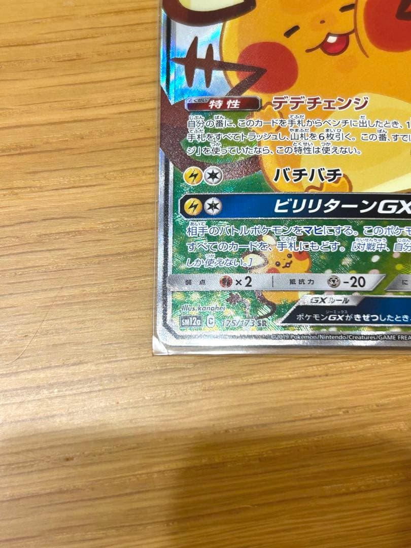 【ポケカ 】デデンネGX(SA) SR SM12a タッグオールスターズ