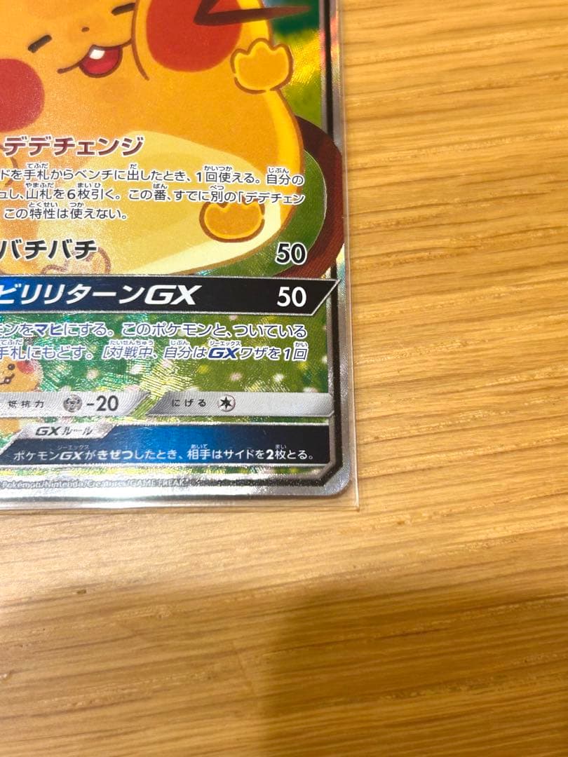 【ポケカ 】デデンネGX(SA) SR SM12a タッグオールスターズ