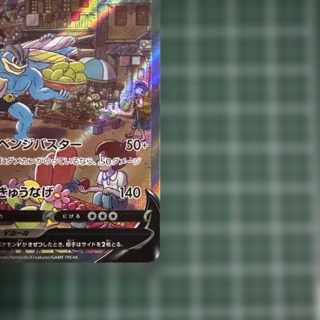 カイリキーV SR S10D タイムゲイザー 073/067