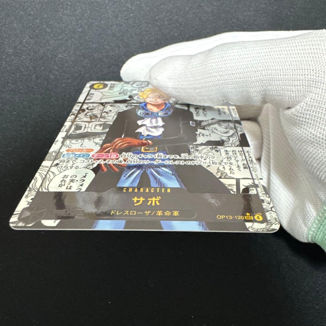 サボ(コミパラ) サボSEC★