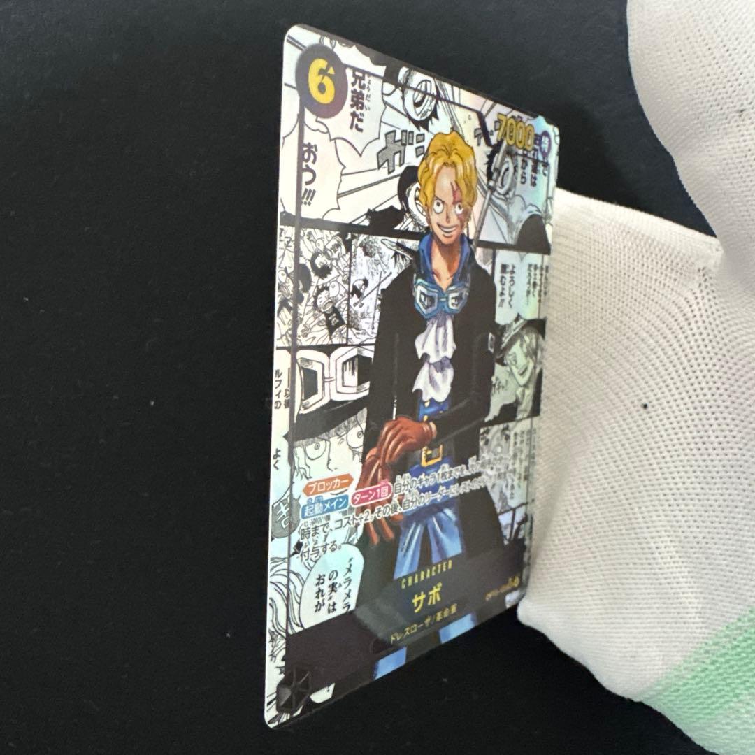 サボ(コミパラ) サボSEC★