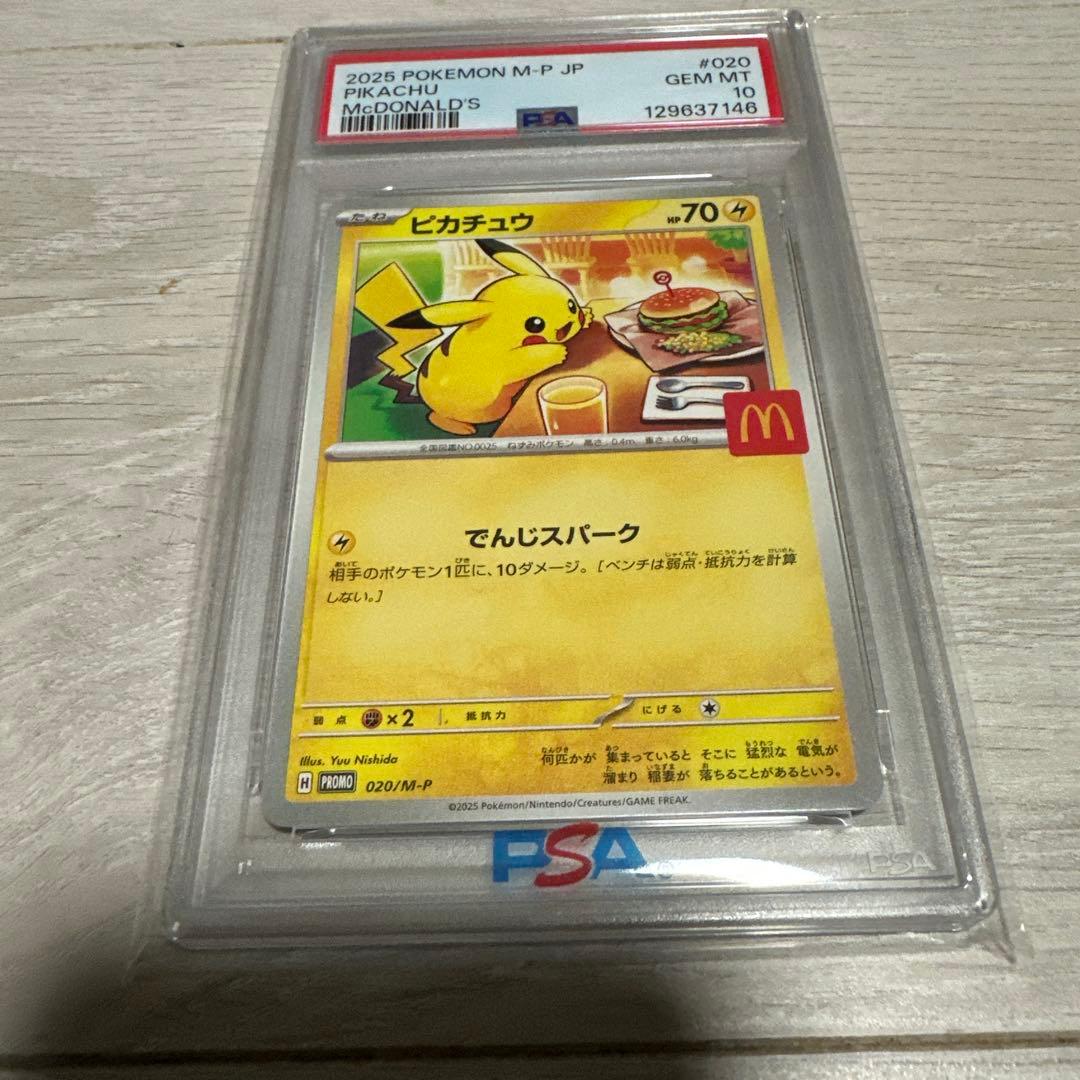 マクドピカチュウプロモPSA10