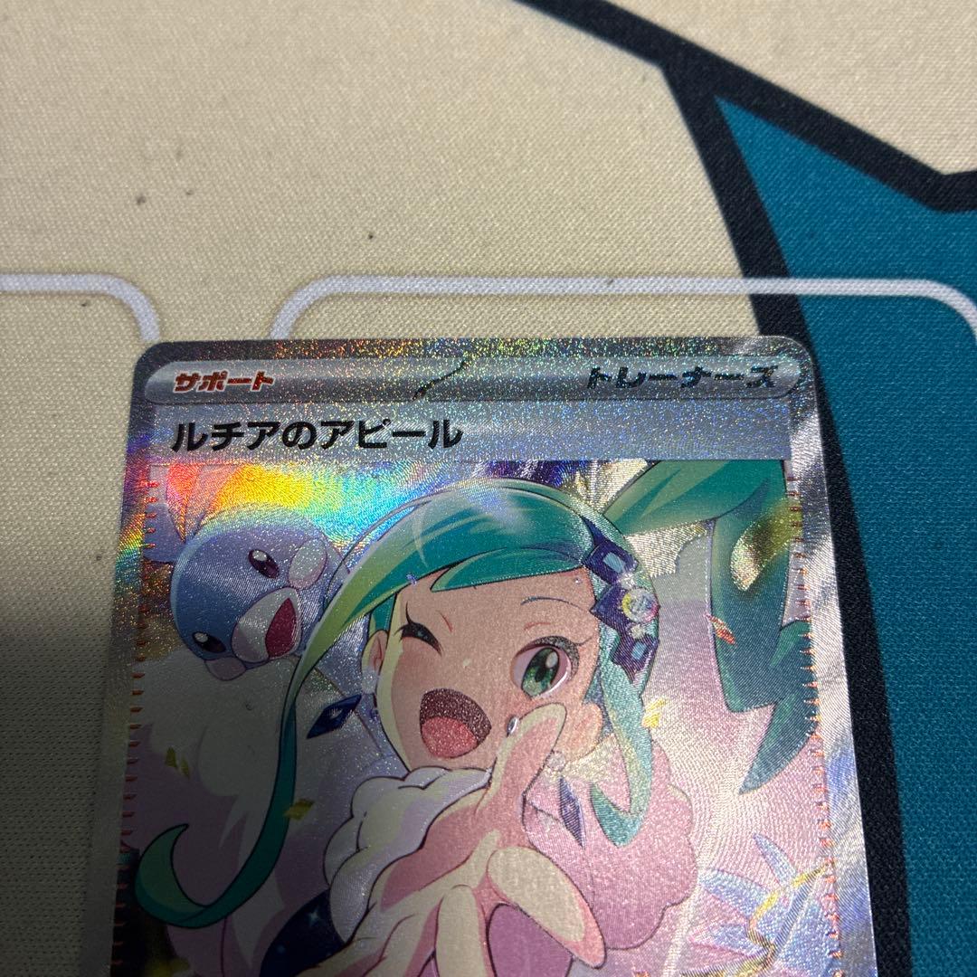 ポケモンカード ルチアのアピールSAR