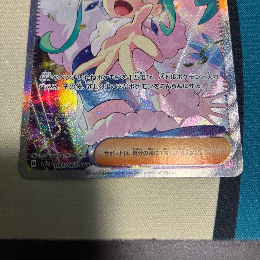 ポケモンカード ルチアのアピールSAR