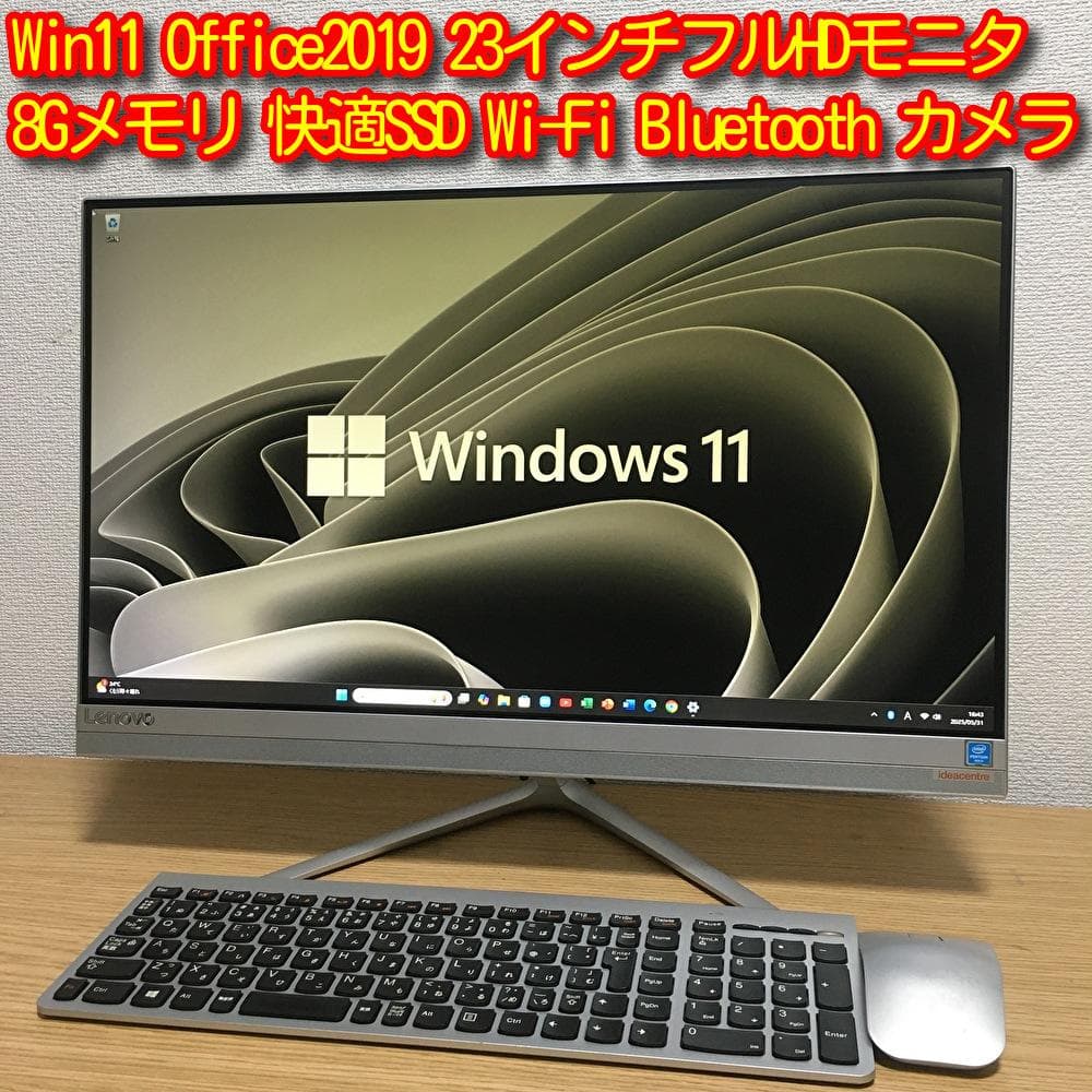 Lenovo Win11 23インチモニター 一体型 デスクトップ 快適SSD