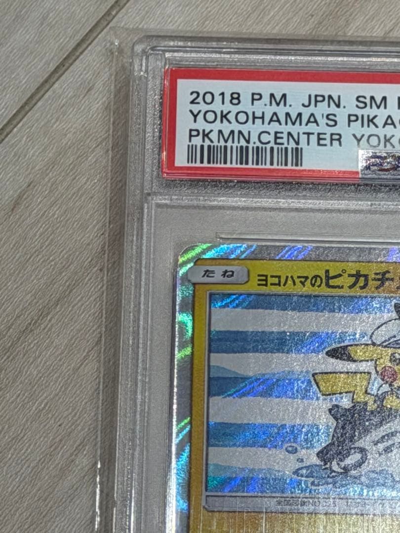 ヨコハマのピカチュウ：スペシャルBOX ポケモンセンターヨコハマ PR