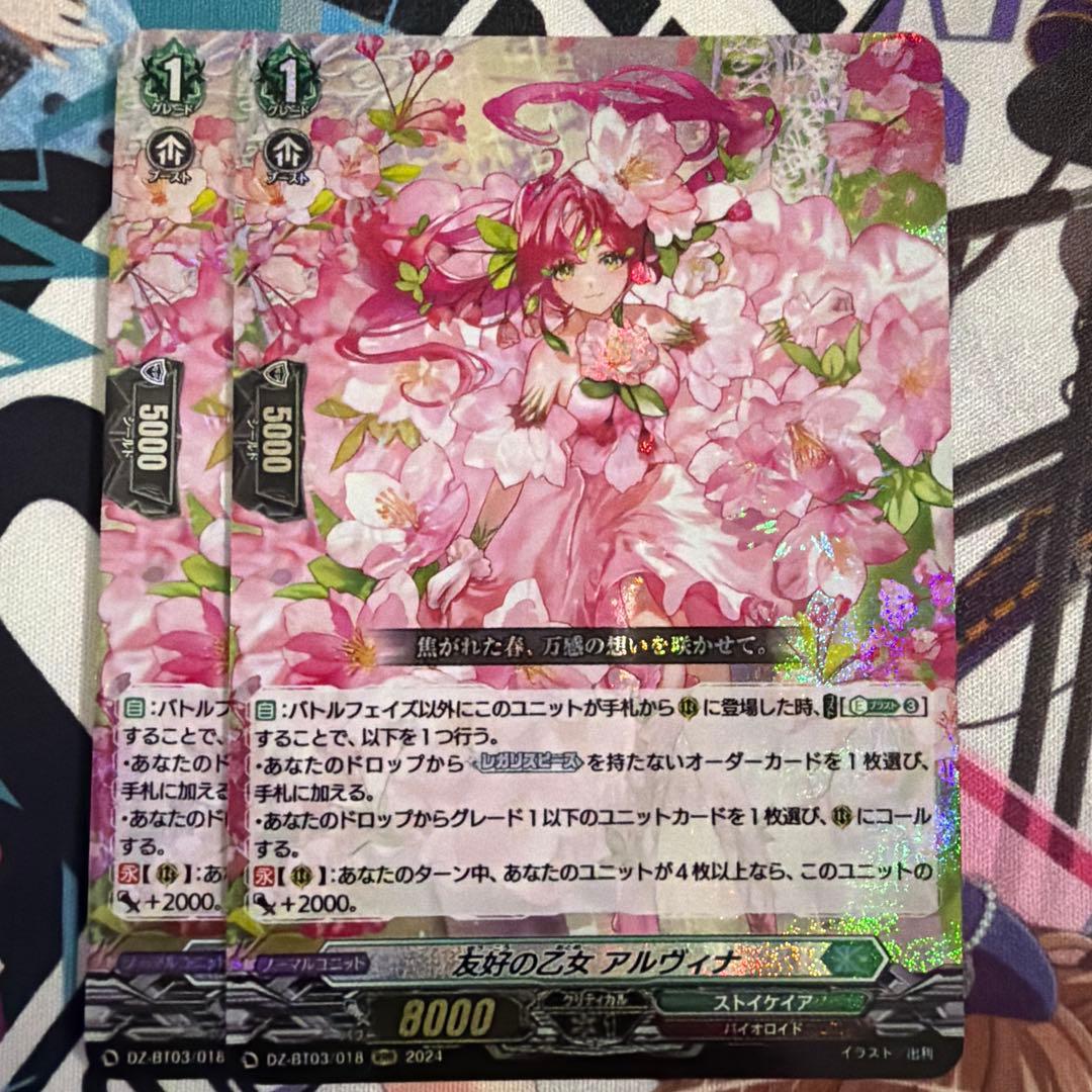 ヴァンガード　友好の乙女　アルヴィナ　2枚