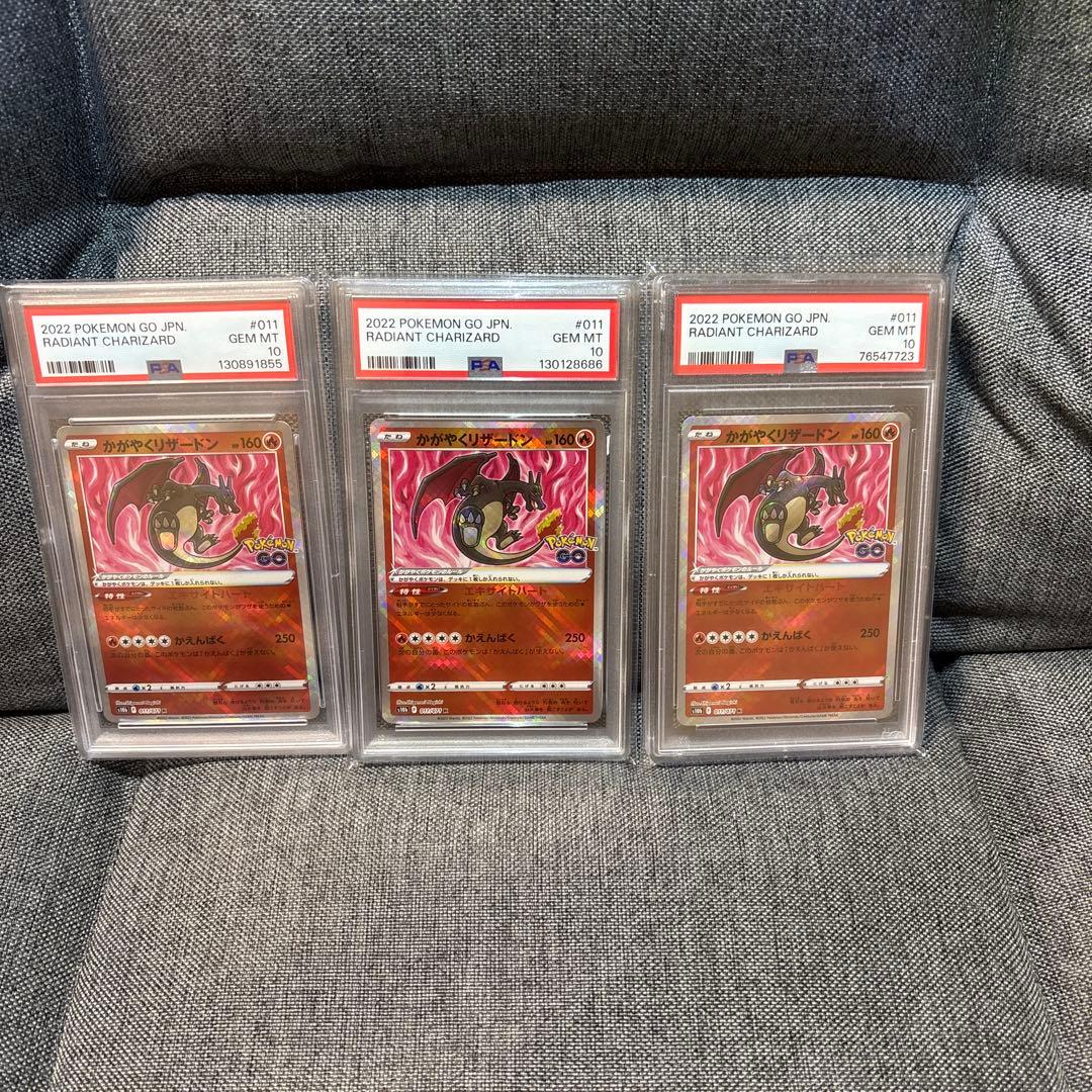 かがやくリザードンpsa10 3枚セット