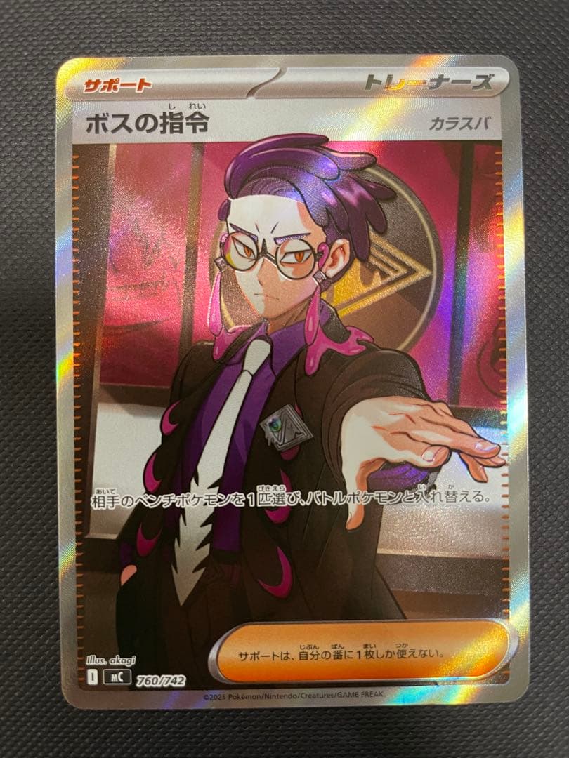 [美品] ボスの指令 カラスバ