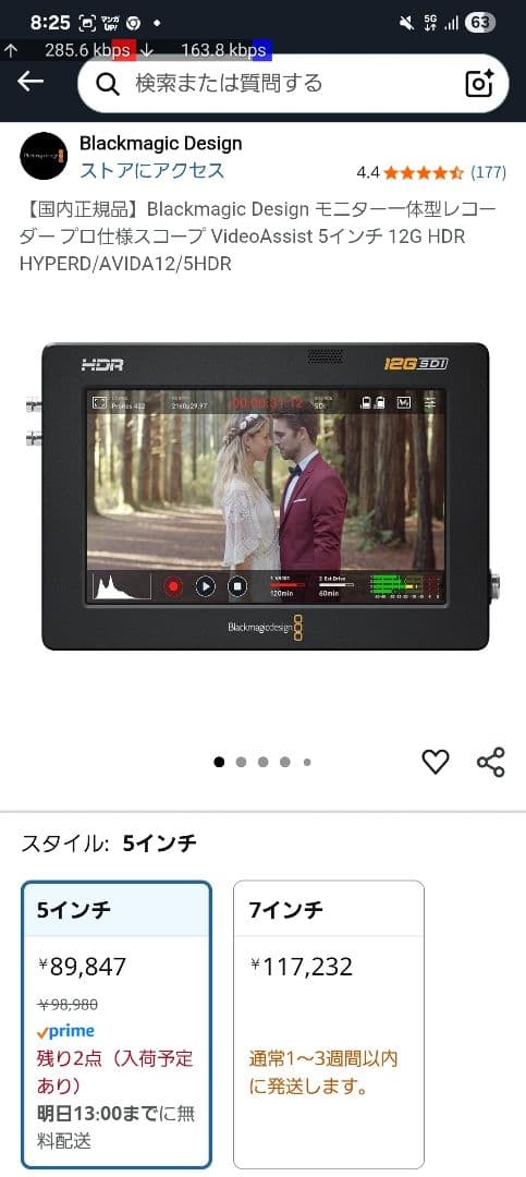 めいさま専用　 Video Assist 5\" 12G HDR　2台