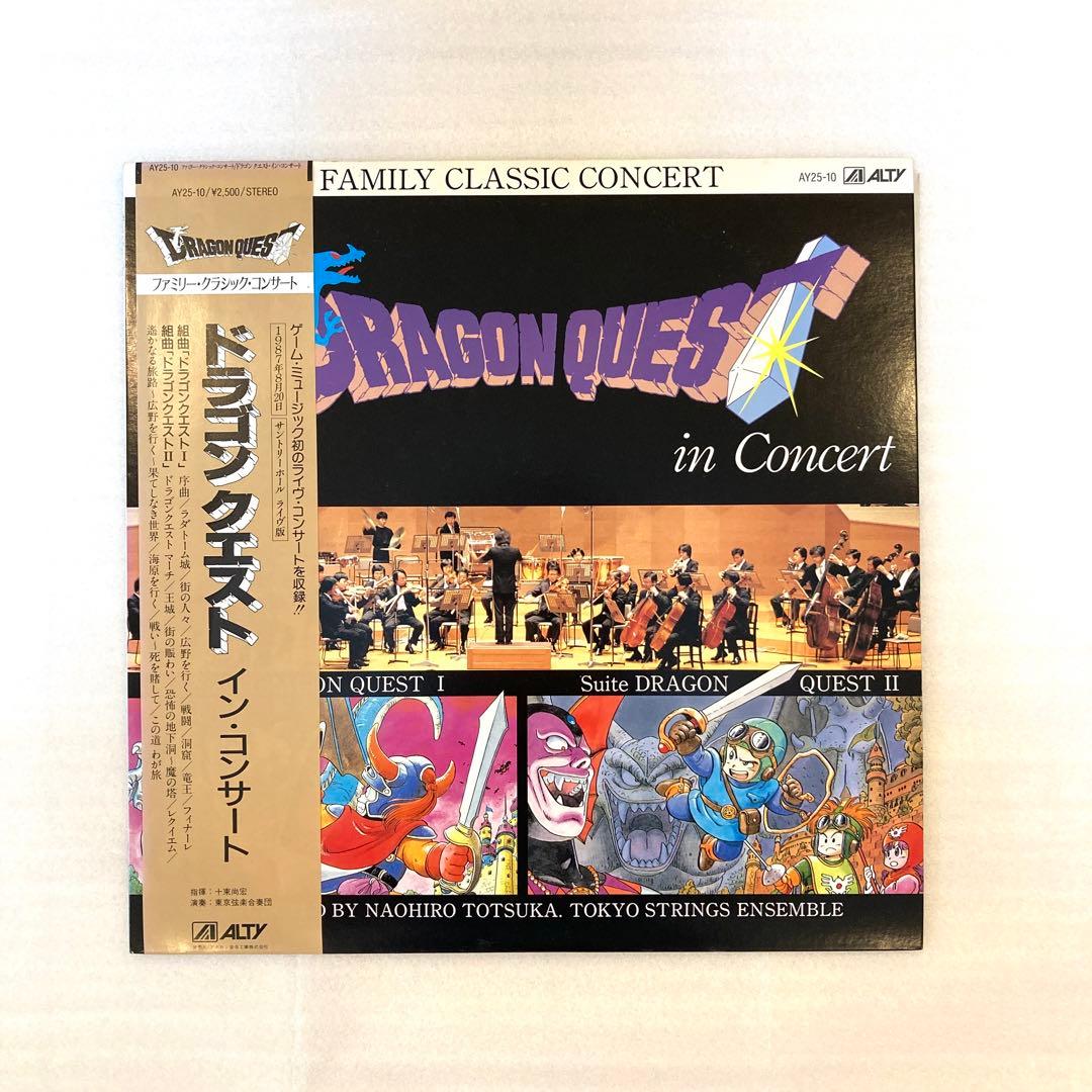 【希少‼︎】 ドラゴンクエスト イン・コンサート アナログ レコード LP