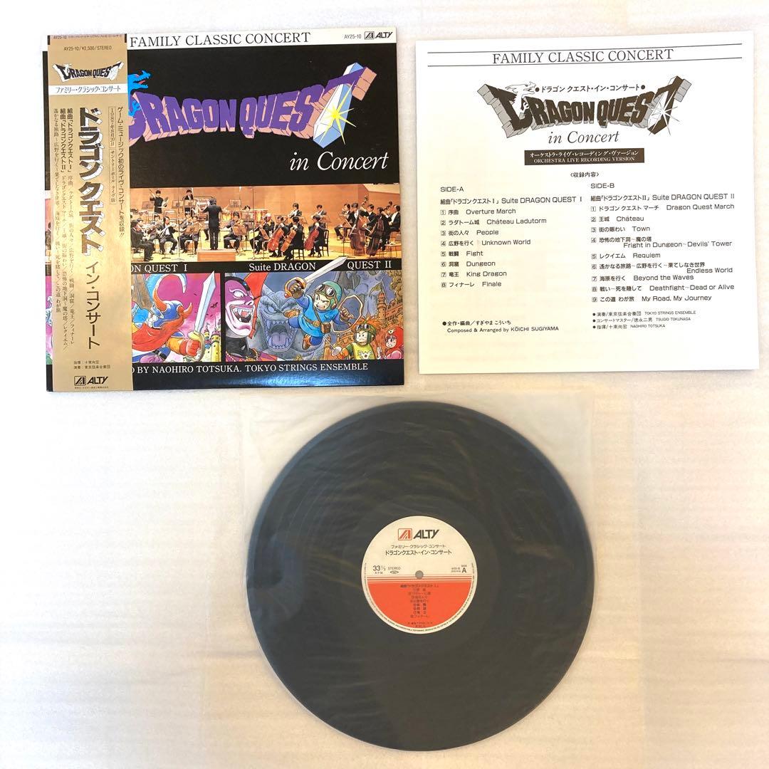 【希少‼︎】 ドラゴンクエスト イン・コンサート アナログ レコード LP