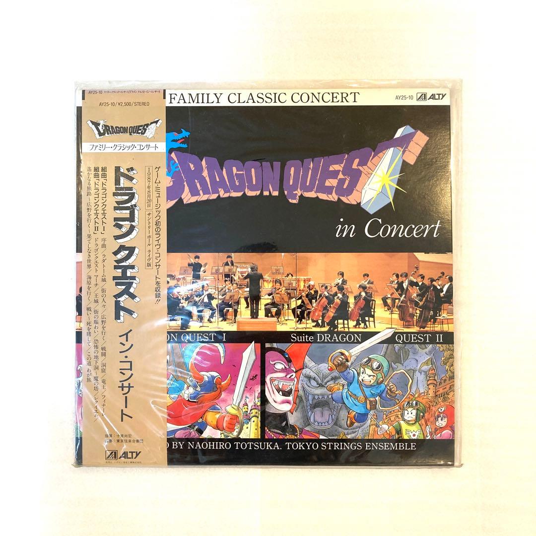 【希少‼︎】 ドラゴンクエスト イン・コンサート アナログ レコード LP